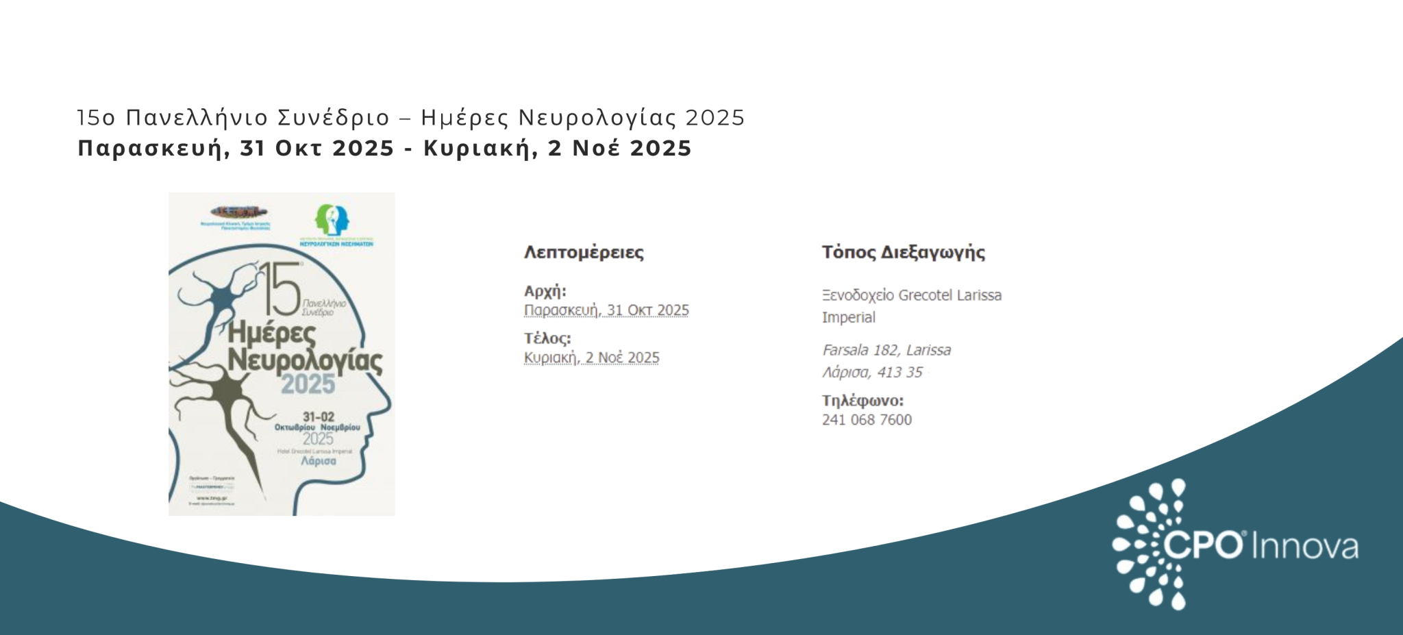 ΕΠΕΡΧΟΜΕΝΑ EVENTS